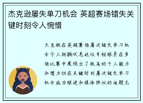 杰克逊屡失单刀机会 英超赛场错失关键时刻令人惋惜