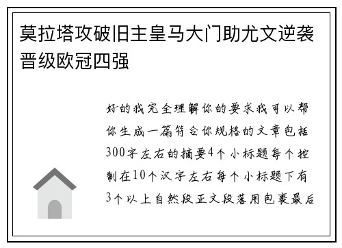 莫拉塔攻破旧主皇马大门助尤文逆袭晋级欧冠四强 莫拉塔攻破旧主皇马大门助尤文逆袭晋级欧冠四强