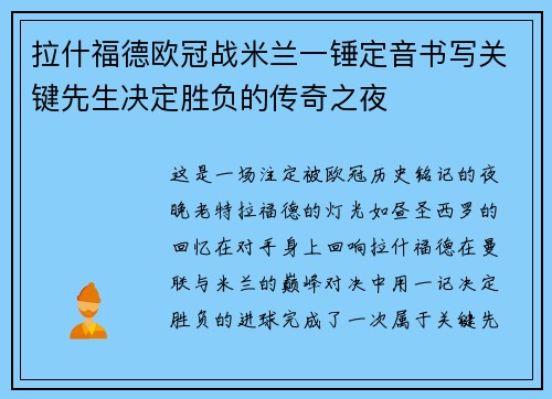 拉什福德欧冠战米兰一锤定音书写关键先生决定胜负的传奇之夜 拉什福德欧冠战米兰一锤定音书写关键先生决定胜负的传奇之夜
