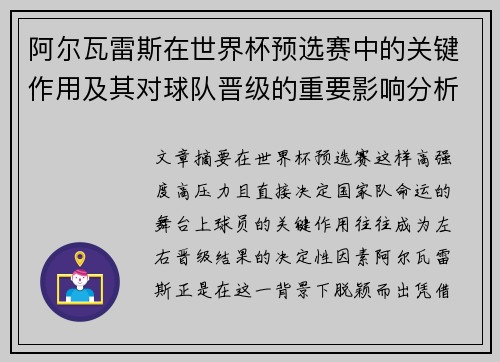 阿尔瓦雷斯在世界杯预选赛中的关键作用及其对球队晋级的重要影响分析 阿尔瓦雷斯在世界杯预选赛中的关键作用及其对球队晋级的重要影响分析