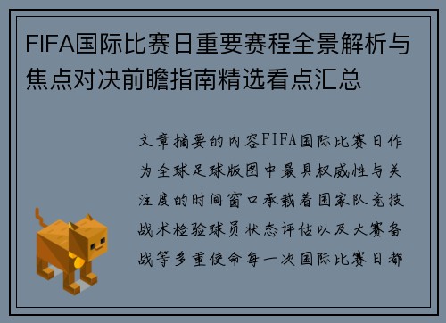 FIFA国际比赛日重要赛程全景解析与焦点对决前瞻指南精选看点汇总