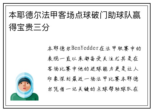 本耶德尔法甲客场点球破门助球队赢得宝贵三分 本耶德尔法甲客场点球破门助球队赢得宝贵三分