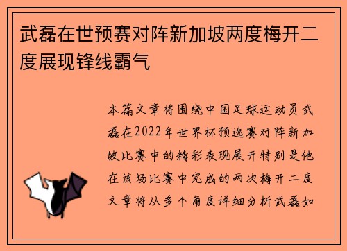 武磊在世预赛对阵新加坡两度梅开二度展现锋线霸气 武磊在世预赛对阵新加坡两度梅开二度展现锋线霸气