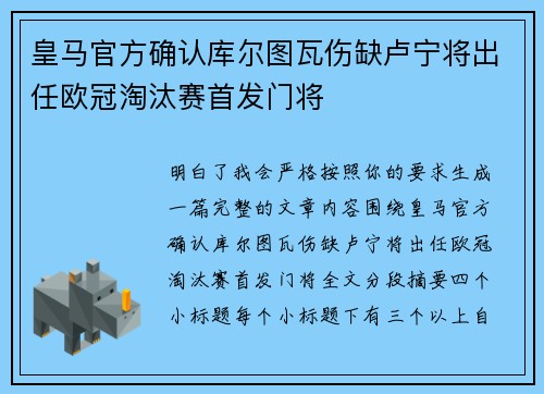 皇马官方确认库尔图瓦伤缺卢宁将出任欧冠淘汰赛首发门将